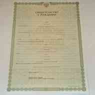 Свидетельство о рождении